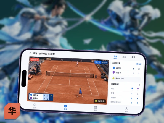 华体会 APP，精彩赛事触手可得