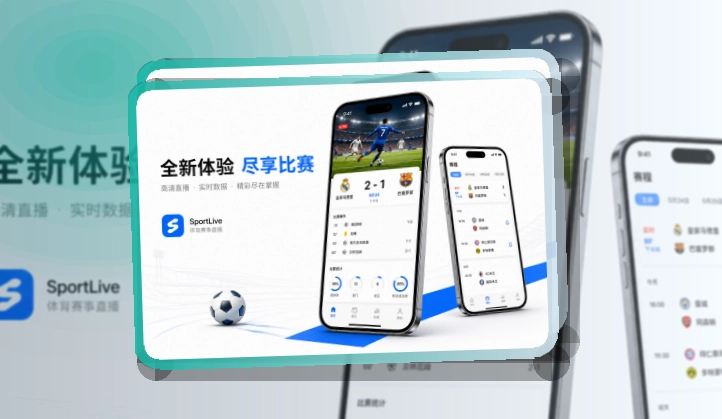 华体会 App · 搜索直达比赛页面
