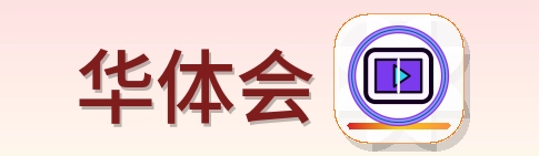华体会 Logo